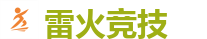 雷火竞技官网 | 顶尖电子竞技即时竞猜平台
